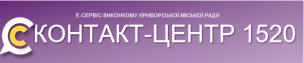 Контакт-центр 1520