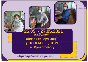 КЕРІВНИКИ ВИКОНКОМІВ РАЙОННИХ У МІСТІ РАД; ОНЛАЙН-ПРИЙОМИ НА ПЛАТФОРМІ КОНТАКТ-ЦЕНТРУ 1520