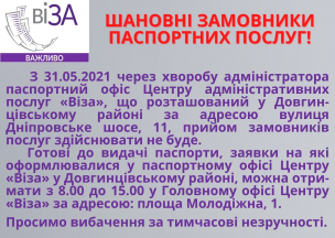 ШАНОВНІ ЗАМОВНИКИ ПАСПОРТНИХ ПОСЛУГ!