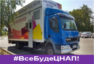 МИ ТАМ – ДЕ ВИ! (Графік роботи Мобільного офісу на вересень-жовтень 2020 року)