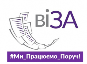 Топ-5 популярних послуг в територіальних підрозділах Центру «Віза»