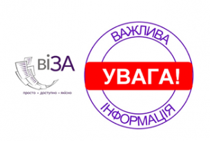 УВАГА! НА ВЕБПОРТАЛІ ЦЕНТРУ «ВІЗА» («ЦЕНТР ДІЇ») ПРОВОДЯТЬСЯ РЕГЛАМЕНТНІ РОБОТИ.