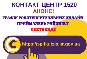 ОНЛАЙН – ПРИЙМАЛЬНІ РАЙОНІВ ПРОДОВЖУЮТЬ СВОЮ РОБОТУ У ЛИСТОПАДІ!