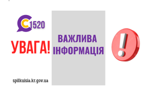 УВАГА! ВАЖЛИВА ІНФОРМАЦІЯ!