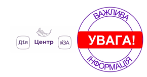 ЦЕНТР «ВІЗА» («ЦЕНТР ДІЇ») ВАЖЛИВО ДЛЯ МЕШКАНЦІВ Ж/М ІНГУЛЕЦЬ!