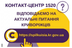 ЗАПИТАННЯ КРИВОРІЖЦІВ ДО КЕРІВНИКІВ ВИКОНКОМУ МІСЬКОЇ РАДИ У ПРЯМОМУ ЕФІРІ 1520