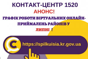 ОНЛАЙН – ПРИЙМАЛЬНІ РАЙОНІВ ПРОДОВЖУЮТЬ СВОЮ РОБОТУ!