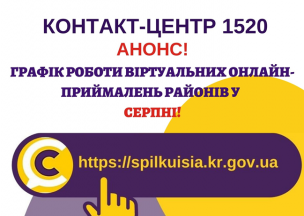 ОНЛАЙН – ПРИЙМАЛЬНІ РАЙОНІВ ПРОДОВЖУЮТЬ СВОЮ РОБОТУ!