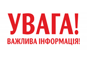 Увага! Попередження щодо фальсифікації алкогольних напоїв