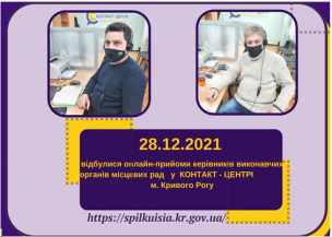 ОНЛАЙН-ПРИЙМАЛЬНІ ПРОДОВЖУЮТЬ СВОЮ РОБОТУ У ГРУДНІ