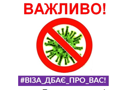 ЦНАП «ВІЗА»: ПРАЦЮЄМО ДИСТАНЦІЙНО ІЗ ЗАМОВНИКАМИ ПОСЛУГ