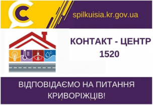 ВІДПОВІДАЄ НА АКТУАЛЬНІ ПИТАННЯ КРИВОРІЖЦІВ директор департаменту розвитку інфраструктури міста Іван Карий