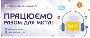 КОНТАКТ-ЦЕНТР 1520 – ЗАВЖДИ З ВАМИ!