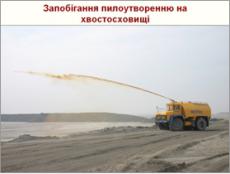Звіт про результати виконання Програми виходу з екологічної кризи міста Кривого Рогу