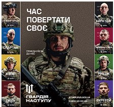 Центр «Віза» («Центр Дії»): долучаємось до бригад Гвардії Наступу!