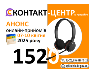 ГРАФІК ОНЛАЙН–ПРИЙОМІВ на наступний тиждень