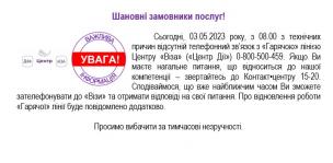 «ГАРЯЧА» ЛІНІЯ «ВІЗИ» ТИМЧАСОВО НЕ ПРАЦЮЄ!