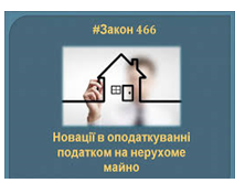 «Про ставки податку на нерухоме майно (зміни, затверджені міською радою 30.06.2020)» (коментує управління розвитку підприємництва виконкому Криворізької міської ради)