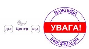 ВІДНОВЛЕНО ПРИЙОМ НА ПОСЛУГИ З ПИТАНЬ РЕЄСТРАЦІЇ МІСЦЯ ПРОЖИВАННЯ У ЦЕНТРІ «ВІЗА» («ЦЕНТР ДІЇ») У ІНГУЛЕЦЬКОМУ РАЙОНІ!