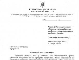 Ю. Вілкул звернувся до АМКУ: Після реформ міська влада не має на ціноутворення жодних важелів впливу. Просимо вжити  заходів