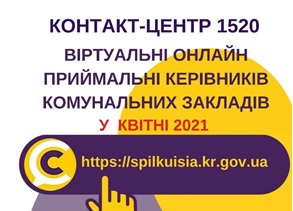 ОНЛАЙН – ПРИЙМАЛЬНІ ПРОДОВЖУЮТЬ СВОЮ РОБОТУ!