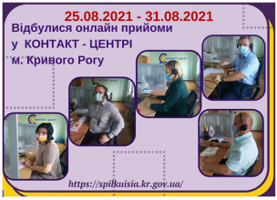 ЗАПИТАННЯ КРИВОРІЖЦІВ ДО КЕРІВНИКІВ ВИКОНКОМІВ РАЙОННИХ У МІСТІ РАД ПІД ЧАС ОНЛАЙН-ПРИЙОМУ НА ПЛАТФОРМІ КОНТАКТ-ЦЕНТРУ 1520!