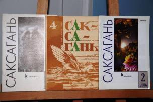 У Кривому Розі презентували 100-й номер міського альманаху «Саксагань»