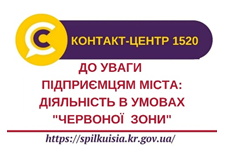 ПИТАННЯ ПІДПРИЄМНИЦЬКОЇ ДІЯЛЬНОСТІ МІСТА В УМОВАХ «ЧЕРВОНОЇ ЗОНИ»