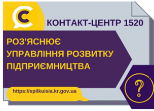 РОЗ’ЯСНЕННЯ УПРАВЛІННЯ РОЗВИТКУ ПІДПРИЄМНИЦТВА ЩОДО РОБОТИ ОБ’ЄКТІВ БІЗНЕСУ У ПЕРІОД КАРАНТИНУ