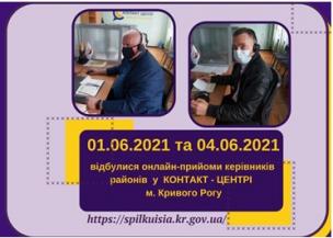 ОНЛАЙН-ПРИЙОМИ НА ПЛАТФОРМІ КОНТАКТ-ЦЕНТРУ 1520