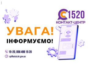УВАГА! ІНФОРМУЄМО!