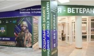 Офіс «Я-Ветеран» Центру «Віза» («Центр Дії») інформує