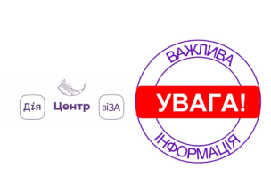 До уваги замовників послуг