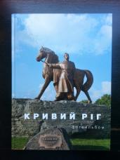 Увага! Розпочато фотоконкурс `Кривий Ріг - місто довжиною в життя`