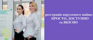 ВЛІТКУ ОЧІКУЄМО НА НОВУ КОРИСНУ ФУНКЦІЮ РЕЄСТРУ НЕРУХОМОСТІ (роз’яснює управління з питань реєстрації виконкому Криворізької міської ради)