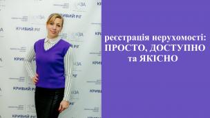 НЕ ВТРАЧАЙТЕ ВАЖЛИВУ ІНФОРМАЦІЮ ПІД ЧАС КАРАНТИНУ: ОСОБЛИВОСТІ РЕЄСТРАЦІЇ ПРАВА ВЛАСНОСТІ НА НЕРУХОМІСТЬ У ЖИТЛОВО-БУДІВЕЛЬНОМУ КООПЕРАТИВІ (роз’яснює управління з питань реєстрації виконкому Криворізької міської ради)