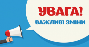 «Внесено зміни до Порядку затвердження проектів будівництва і проведення їх експертизи»