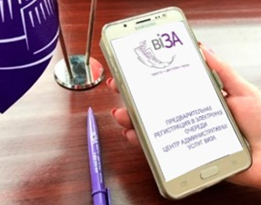 Як зареєструватись на прийом до Центру «Віза» («Центр Дії»)