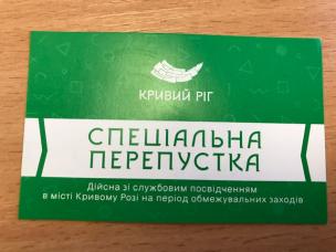 На виконання Постанови Кабміну: на вихідних у Кривому Розі підприємствам та установам передали 150 тис спецперепусток. Видача продовжується