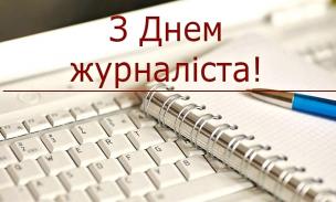 В.о міського голови Кривого Рогу Ю.Вілкул привітав журналістів міста з професійним святом