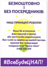 БЕЗКОШТОВНО І БЕЗ ПОСЕРЕДНИКІВ – принцип роботи ЦНАПу «Віза»