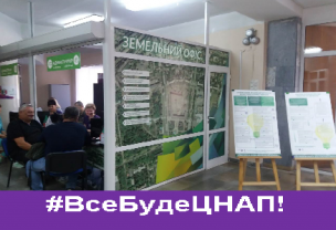 До відома землекористувачів
