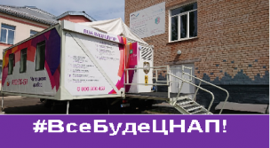 МИ ТАМ-ДЕ ВИ! Графік виїздів мобільних офісів ЦНАПу «Віза» 11.02 - 13.02.2020 року