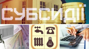 НОВЕ У ПРИЗНАЧЕННІ ЖИТЛОВОЇ СУБСИДІЇ НА ПЕРІОД ДІЇ КАРАТИНУ!