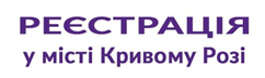 ДО ВІДОМА КРИВОРІЖЦІВ: НА КОГО ПОШИРЮЄТЬСЯ МОРАТОРІЙ НА РЕЄСТРАЦІЮ В УМОВАХ ВОЄННОГО СТАНУ?