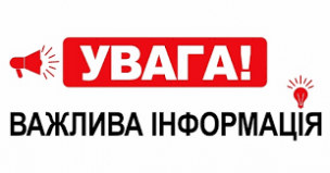До уваги мешканців міста!!! У ТЕРНІВСЬКОМУ РАЙОНІ БУДЕ ТИМЧАСОВО ПРИПИНЕНО ГАЗОПОСТАЧАННЯ