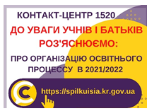 ЩОДО ОСОБЛИВОСТЕЙ ОРГАНІЗАЦІЇ ОСВІТНЬОГО ПРОЦЕСУ В 2021/2022 НАВЧАЛЬНОМУ РОЦІ