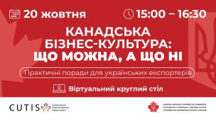 До уваги підприємців малого та середнього бізнесу! Практикуємо налагодження Українсько-Канадської співпраці.