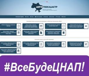 До відома землекористувачів: на сайті Держгеокадастру доступна нова онлайн-послуга