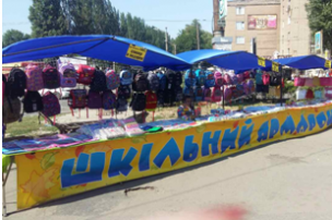 Шановні мешканці та гості міста!